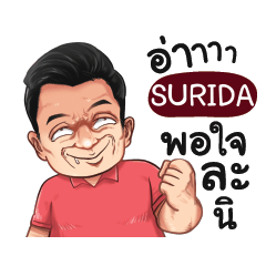 SURIDA Love with old man_S e