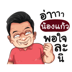 NONGKAO Love with old man_S