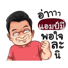 AMPMEE Love with old man_S