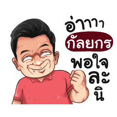 KULAYAKORN Love with old man_S