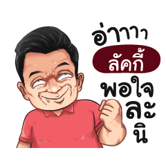 LUCKY2 Love with old man_S