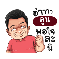 LOON Love with old man_S