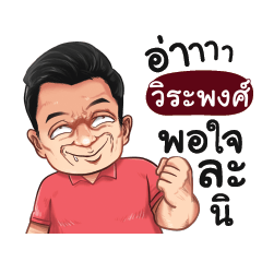 VIRAPONG Love with old man_S