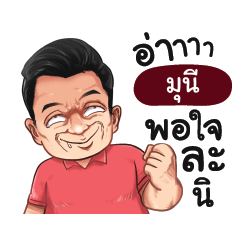 MUNI Love with old man_S