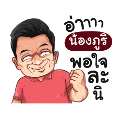 NONGPURI Love with old man_S