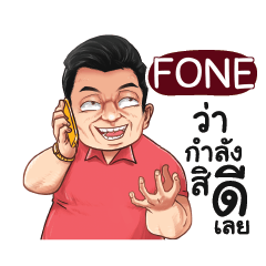 FONE Love with old man_E e