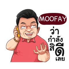 MOOFAY Love with old man_E e