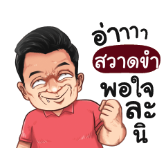 SWADKUM Love with old man_S