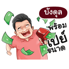 BUNGDUL Love with old man_N