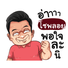 SOPLOY Love with old man_S