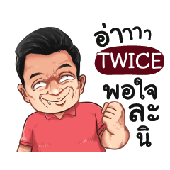 TWICE Love with old man_S e