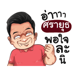 SRAYUT Love with old man_S