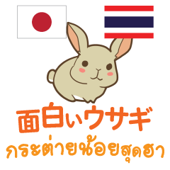 Funny Rabbit Thai&Japanese