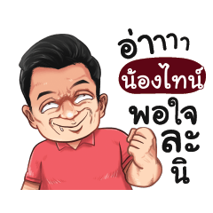 NONGTINE Love with old man_S