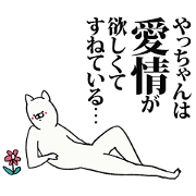 Yacchan Sticker!