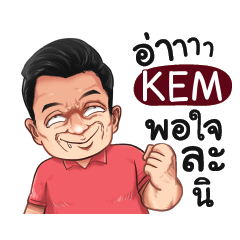 KEM Love with old man_S e