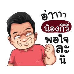 NONGKIWI Love with old man_S