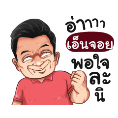 ENJOY Love with old man_S