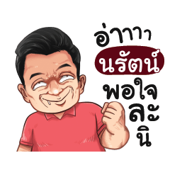 NARAT Love with old man_S