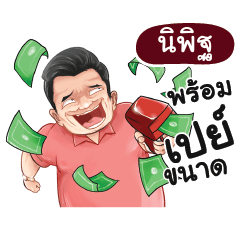 NIPIT Love with old man_N