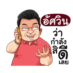 ASAWIN Love with old man_E