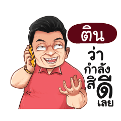 TINN Love with old man_E