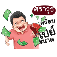 SRAVUT Love with old man_N