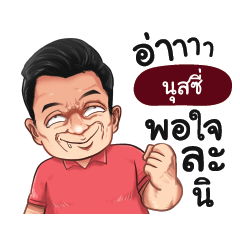 NUSY Love with old man_S