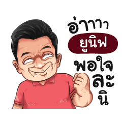 UNIF Love with old man_S