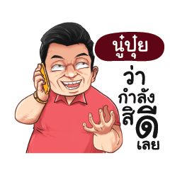 NOOPUI Love with old man_E