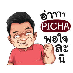 PICHA Love with old man_S e