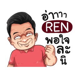 REN Love with old man_S e