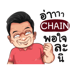 CHAIN Love with old man_S e