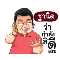 THANID Love with old man_E