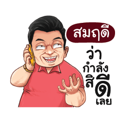 SOMRUDEE Love with old man_E