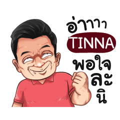 TINNA Love with old man_S e