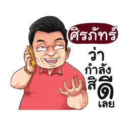 SIRAPAT Love with old man_E