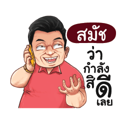 SMACH Love with old man_E