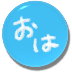 ぷっくりな雲字のスタンプ Line スタンプ Line Store ぷっくりな雲字のスタンプ Line スタンプ Line Store