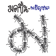 font of Thailand ver.ant 1 font of Thailand ver.ant 1