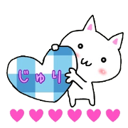 Jyori dedicated name stamp Jyori dedicated name stamp