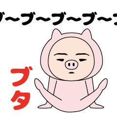 いつもの面白スタンプ ブタ編 Line スタンプ Line Store いつもの面白スタンプ ブタ編 Line スタンプ Line Store