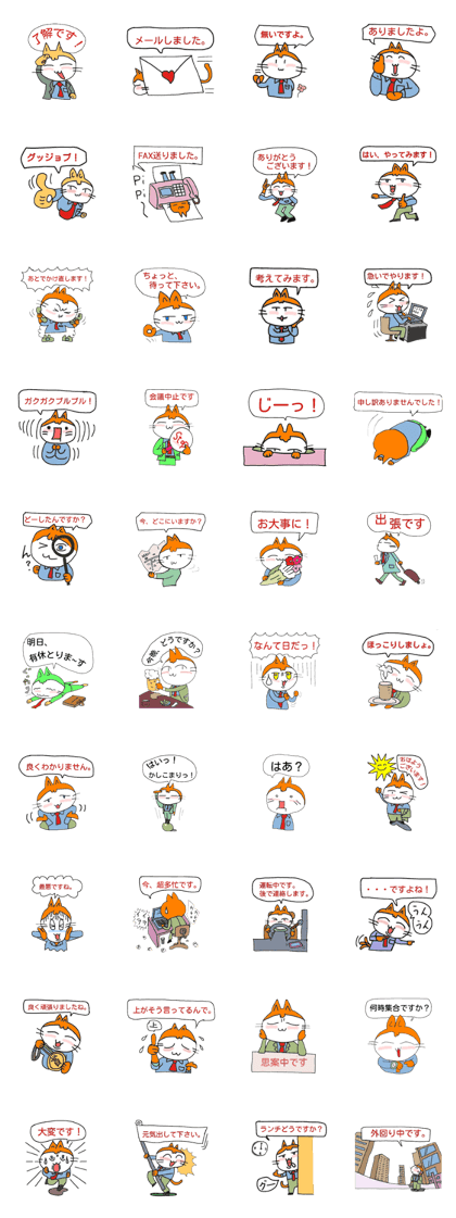 He is a cat who is a company employee.