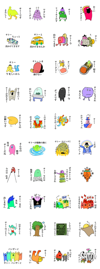 Sticker for Sato's only Sticker for Sato's only