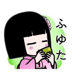 ふゆた（デカ文字）のLINEスタンプ