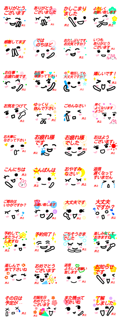 kaomozi sticker inoue keigo