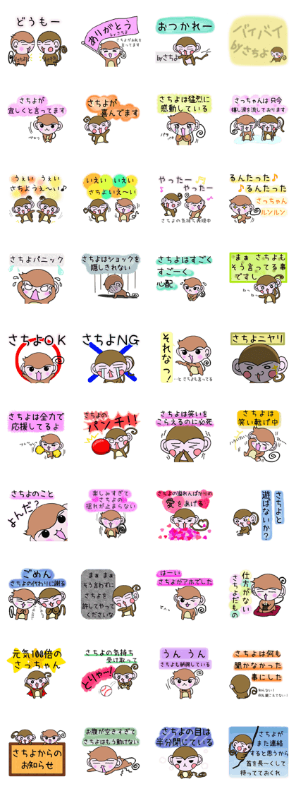 Sachiyo dedicated sticker