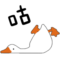 Ultimate Laziness Goose