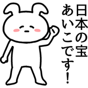 Animation sticker of Aiko-chan