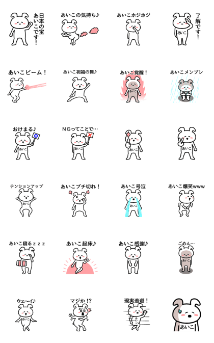 Animation sticker of Aiko-chan